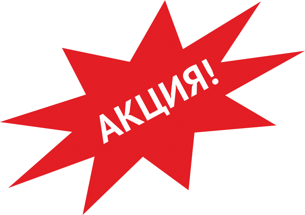 Акция.png Акция.png